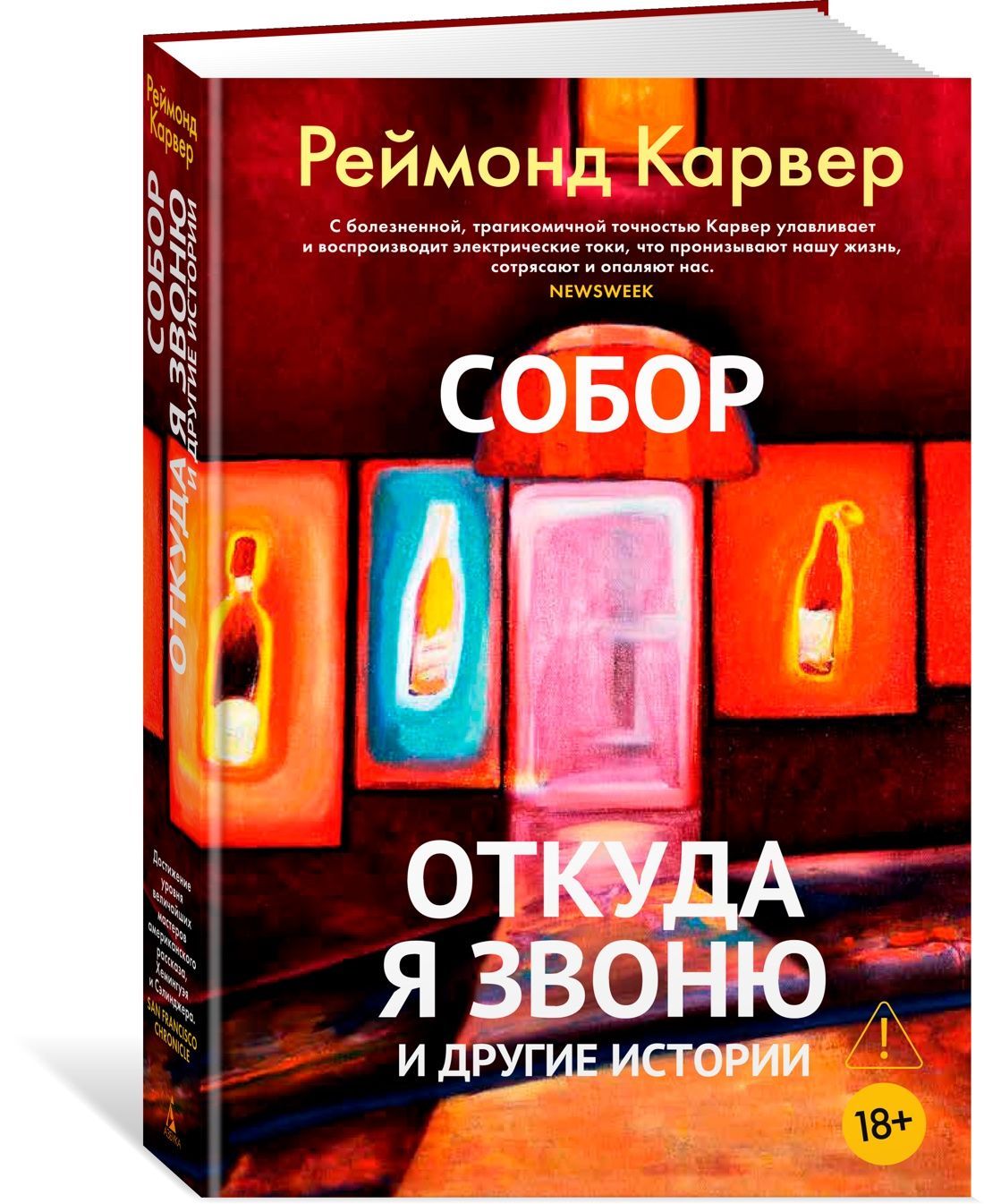Собор. Откуда я звоню и другие истории