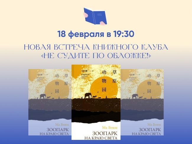 Встреча книжного клуба в феврале: читаем китайскую современную прозу! 