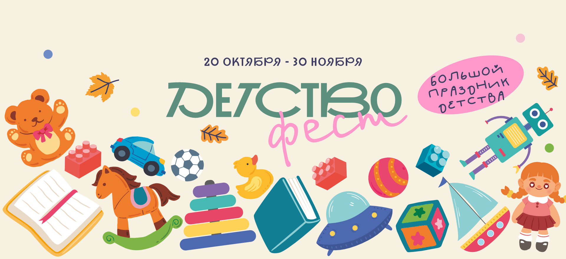 В Доме книги стартовал Детство.Фест! И акции к нему alt