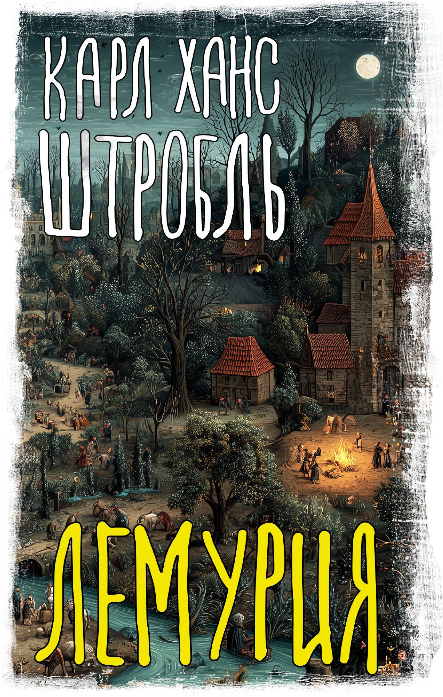 Лемурия Лемурия