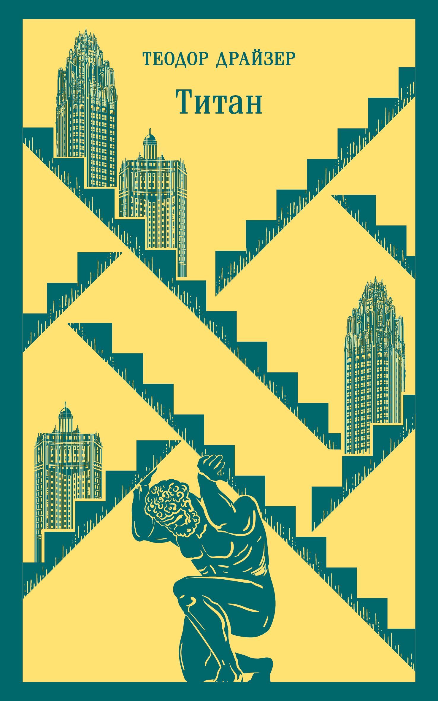 Титан, серия Магистраль