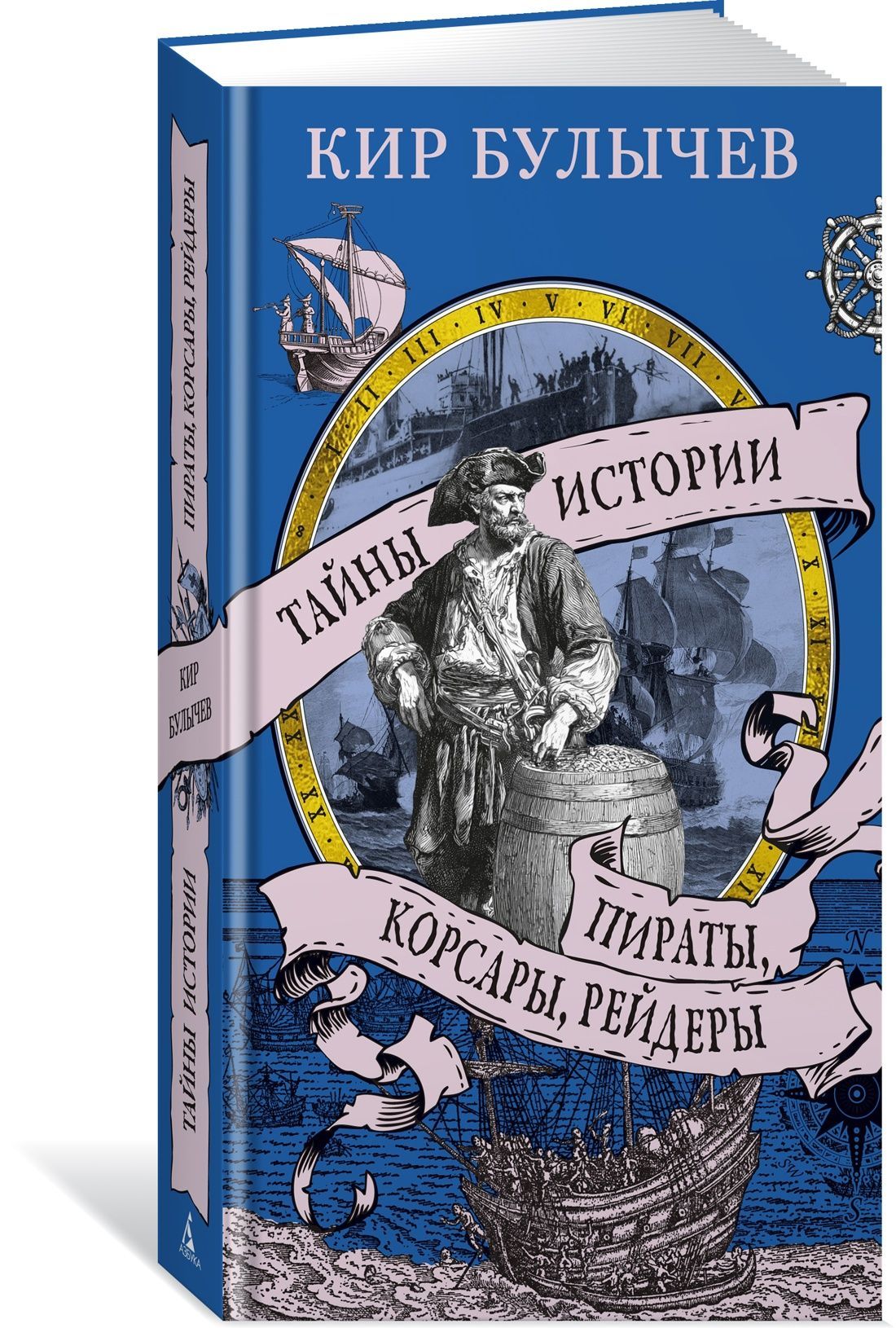 Пираты, корсары, рейдеры