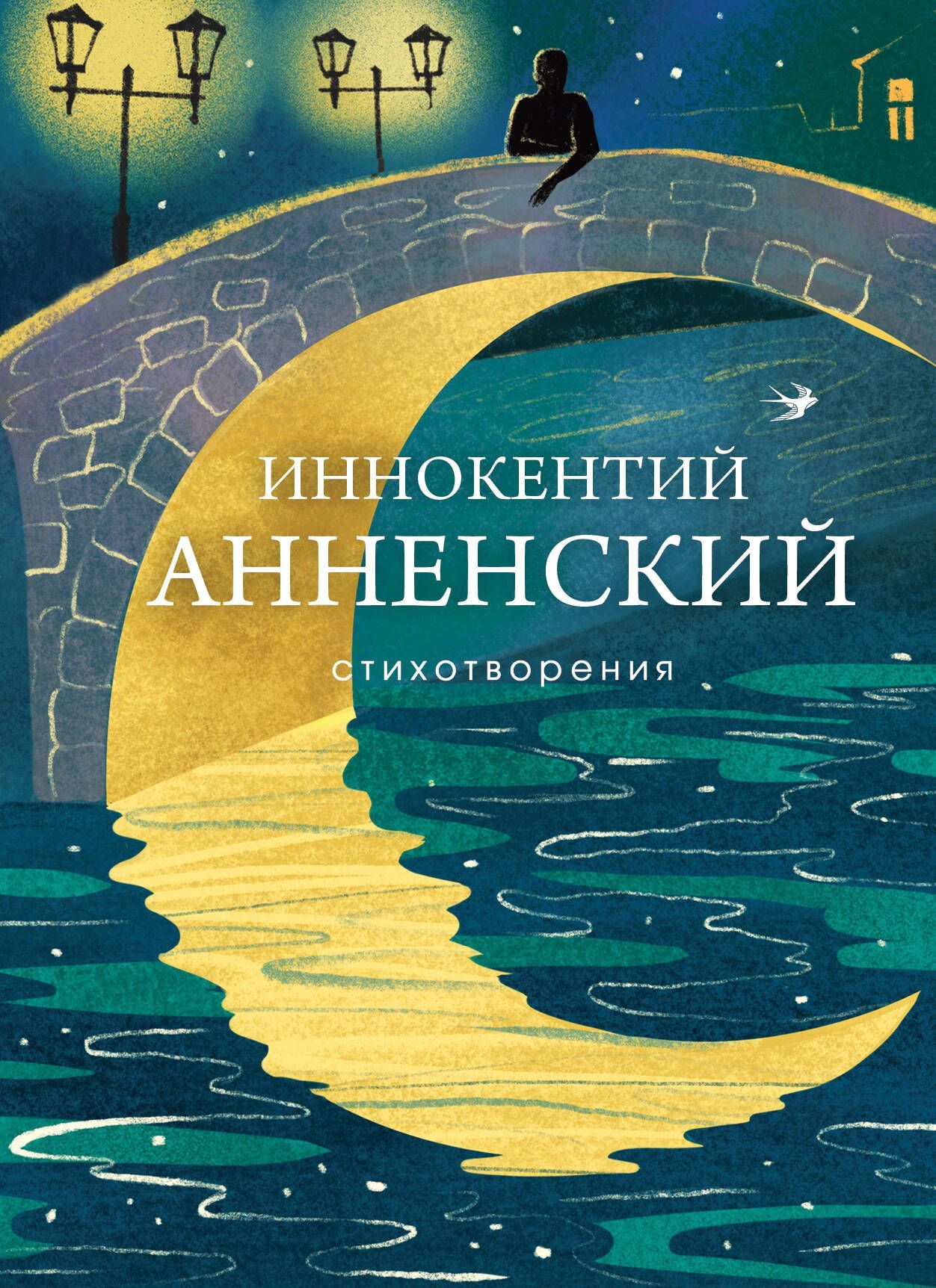 Стихотворения Стихотворения