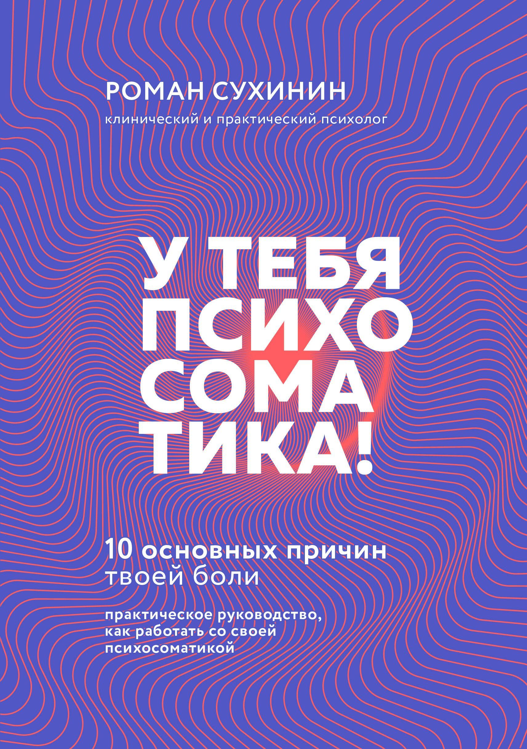 У тебя психосоматика! 10 основных причин твоей боли У тебя психосоматика! 10 основных причин твоей боли
