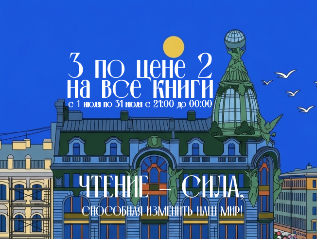 3 по цене 2 на все книги по вечерам с 21:00 до 00:00