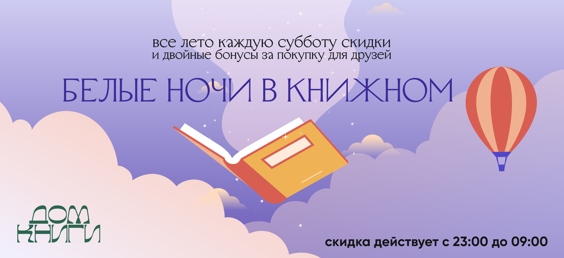 Книжная бессонница в Доме книги alt