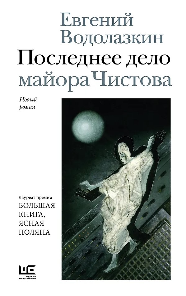 Последнее дело майора Чистова