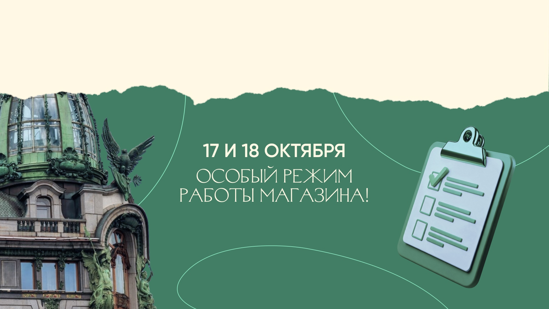 Особый режим работы магазина в выходные! alt