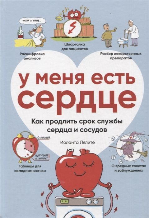 У меня есть сердце. Как продлить срок службы сердца и сосудов. У меня есть сердце. Как продлить срок службы сердца и сосудов.