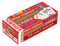 ТемКарт. Мои первые испанские слова. 333 карточки для запоминания