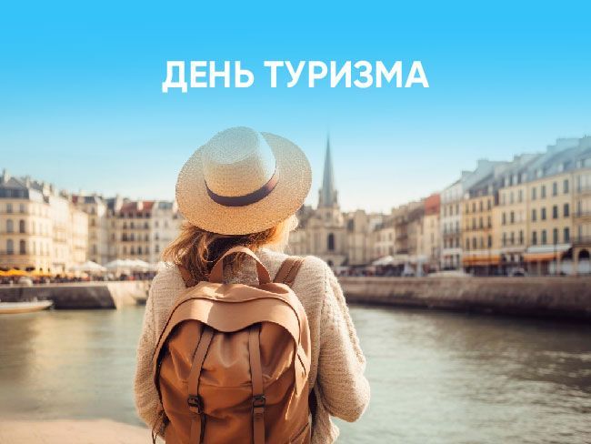 Подборка книг ко дню туризма и путешествий