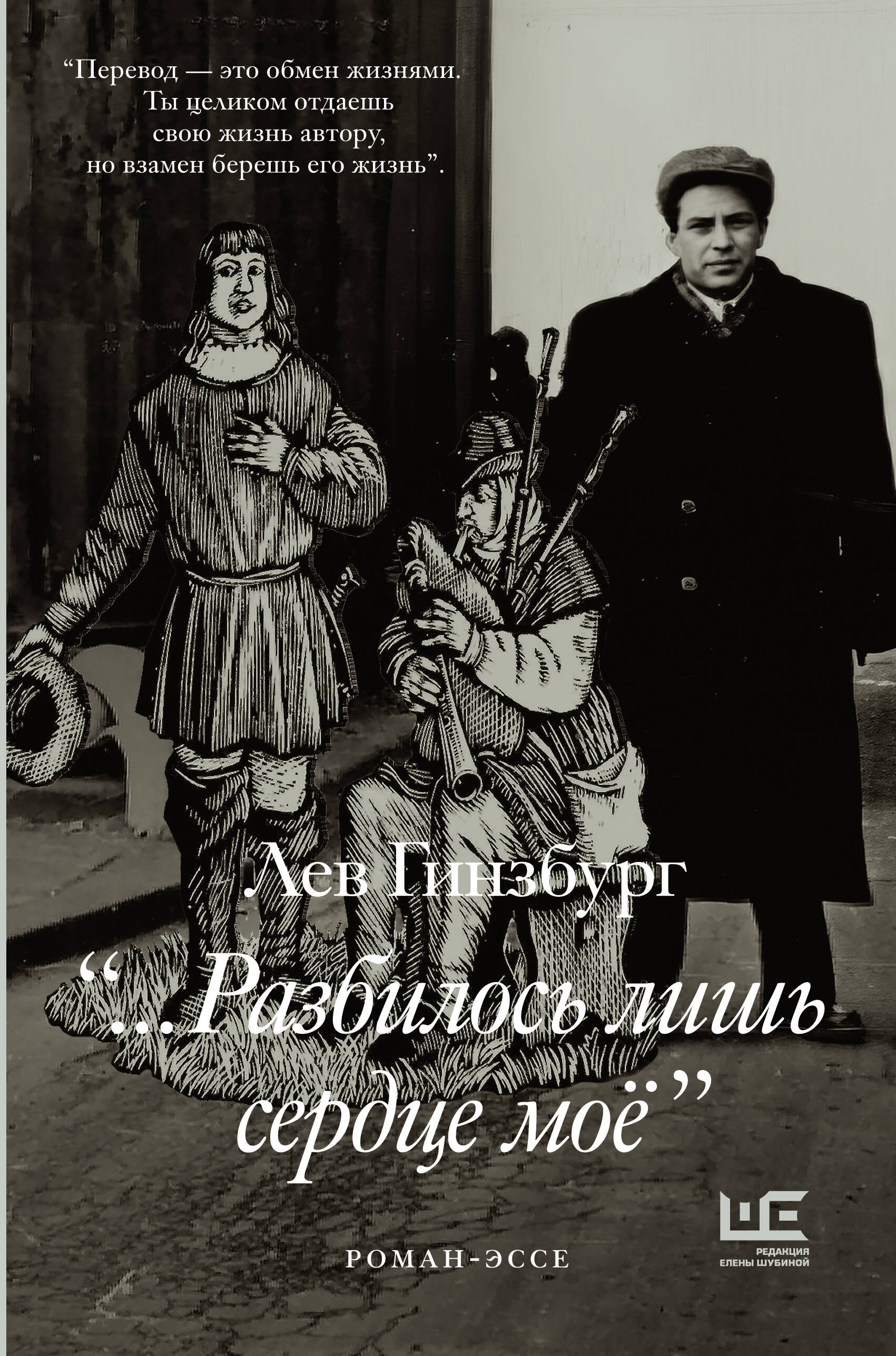 Разбилось лишь сердце мое... Разбилось лишь сердце мое...