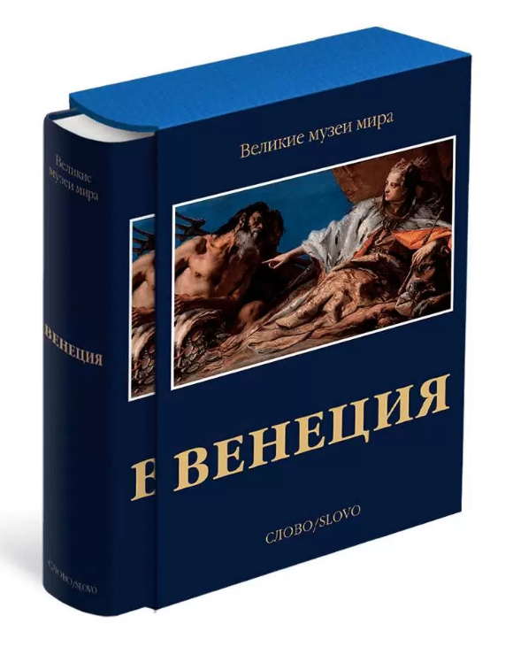 Венеция