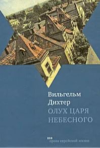 Олух Царя Небесного