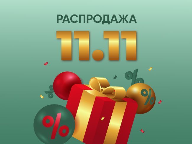 Распродажа 11.11 в Интернет-магазине Дома книги! 
