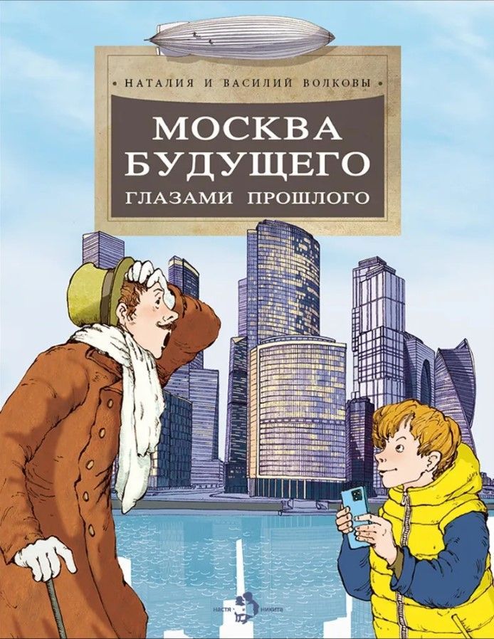 Москва будущего глазами прошлого