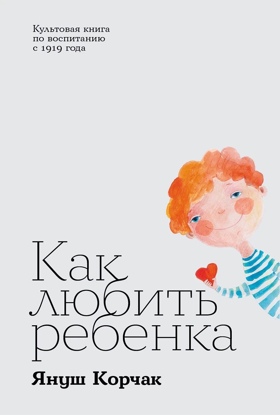 Как любить ребенка Как любить ребенка