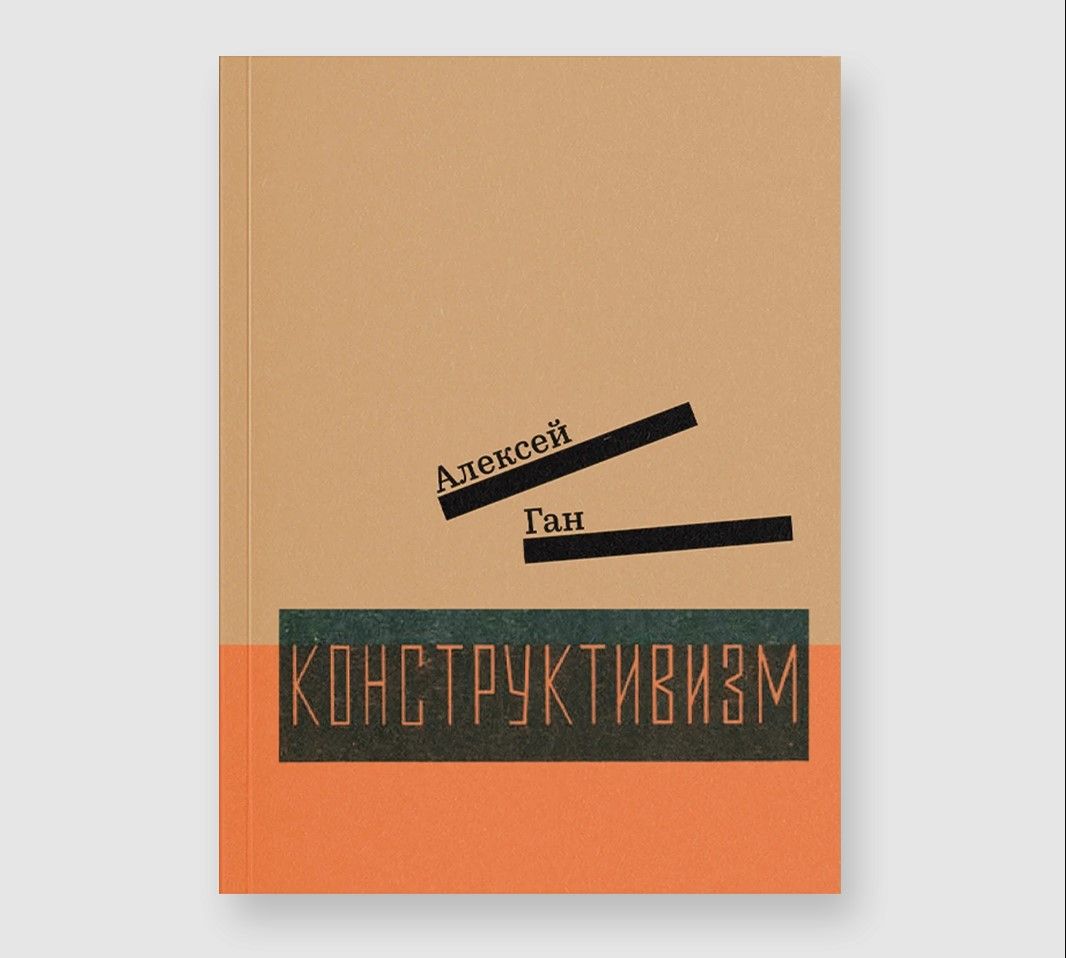 Конструктивизм Конструктивизм