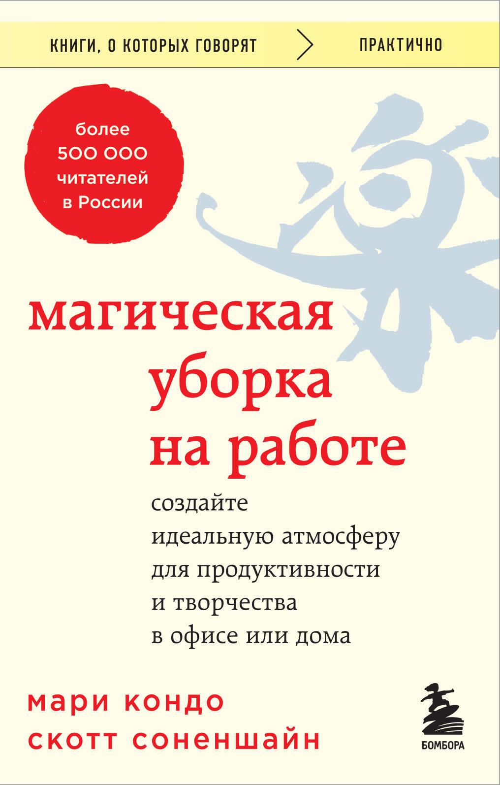 Магическая уборка на работе. Создайте идеальную атмосферу для продуктивности и творчества в офисе ил