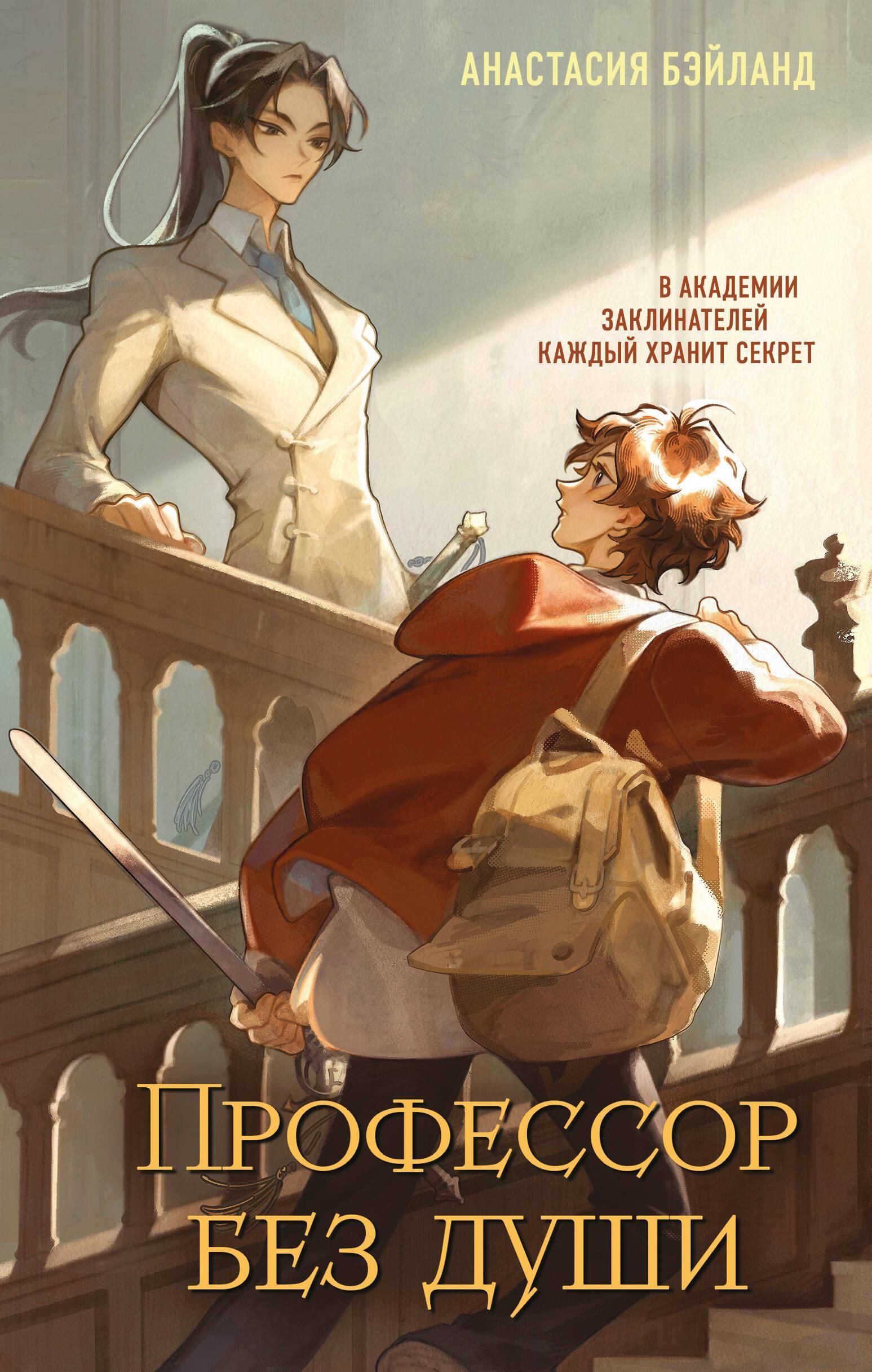 Профессор без души (#1) Профессор без души (#1)