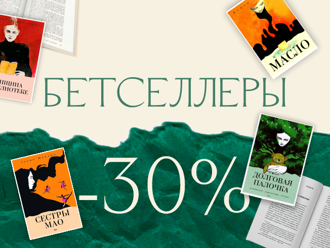 Скидка 30% на подборку бестселлеров издательства «Рипол Классик»