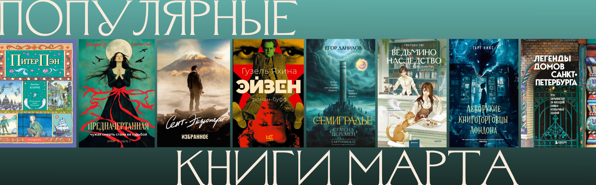 Популярные книги марта 2025. Что читать весной