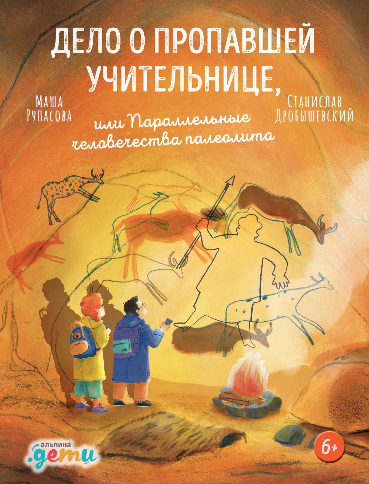 Дело о пропавшей учительнице, или параллельные человечества палеолита Дело о пропавшей учительнице, или параллельные человечества палеолита