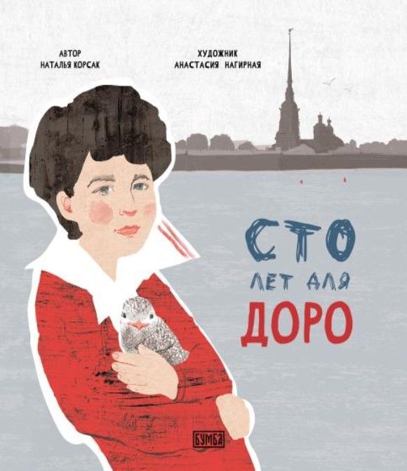 Сто лет для Доро Сто лет для Доро