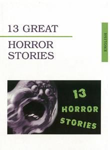 13 жутких историй (сборник) / 13 horror stories