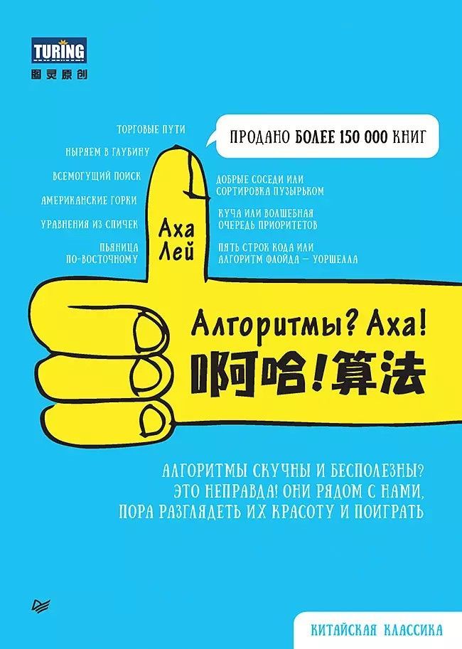 Алгоритмы? Аха! Алгоритмы? Аха!