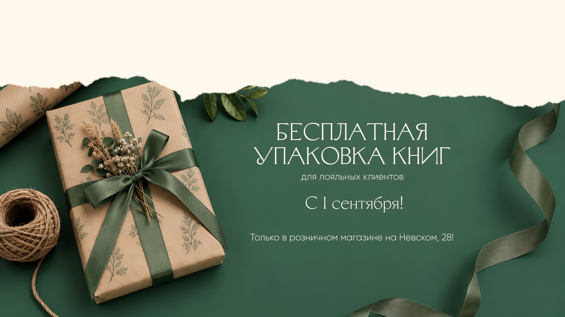 Бесплатная фирменная упаковка для участников программы лояльности! alt