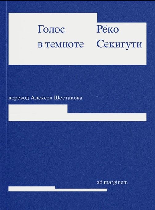 Голос в темноте Голос в темноте