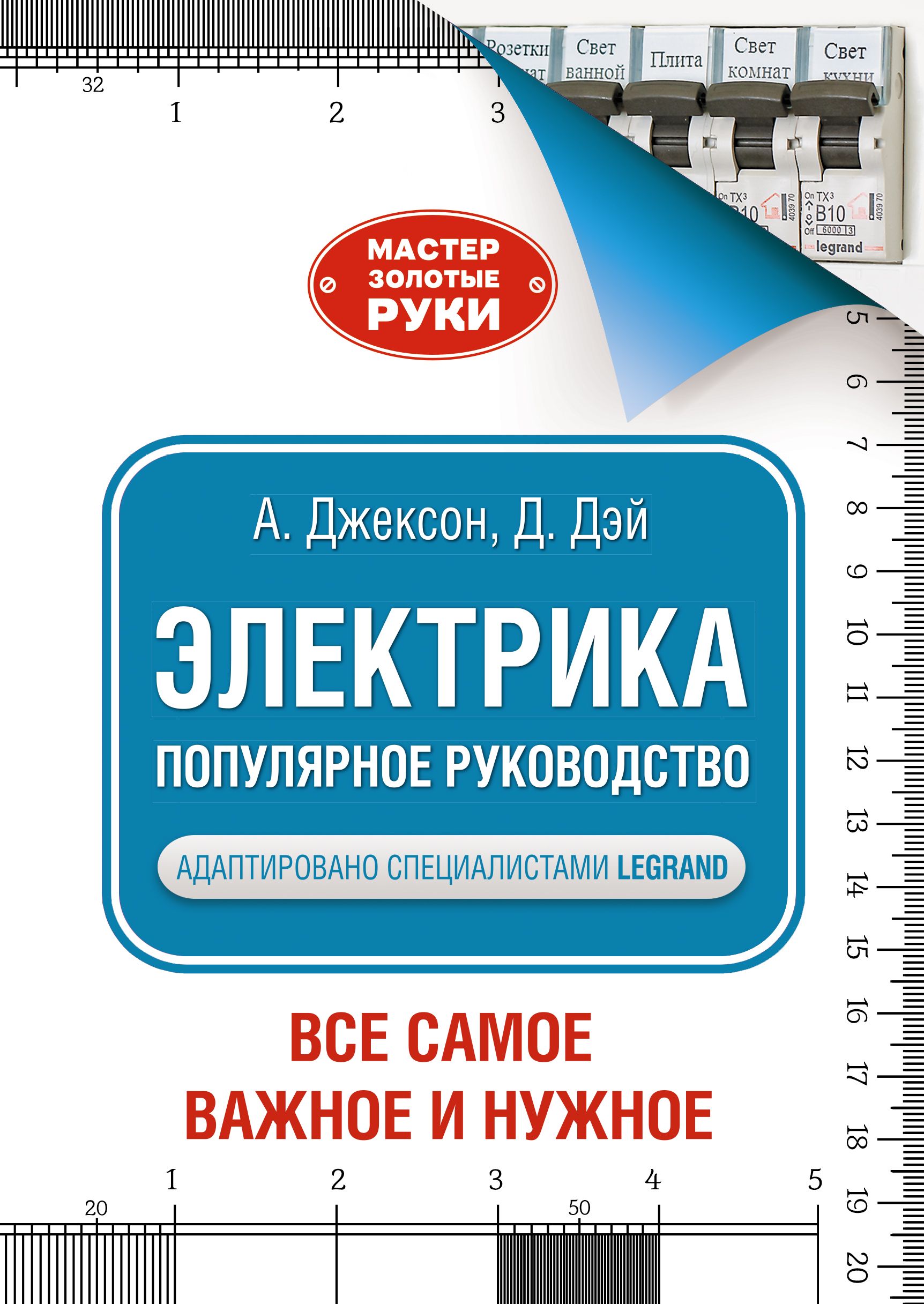 Электрика. Популярное руководство Электрика. Популярное руководство