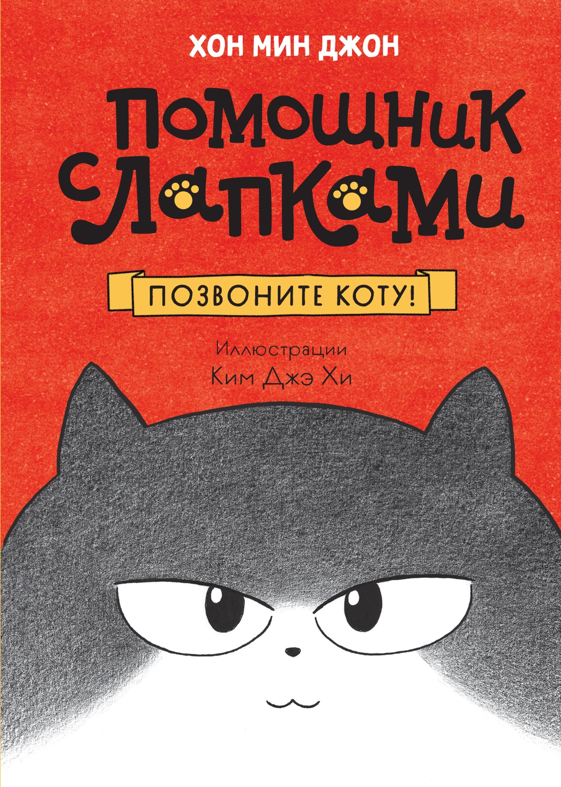 Позвоните коту! Позвоните коту!