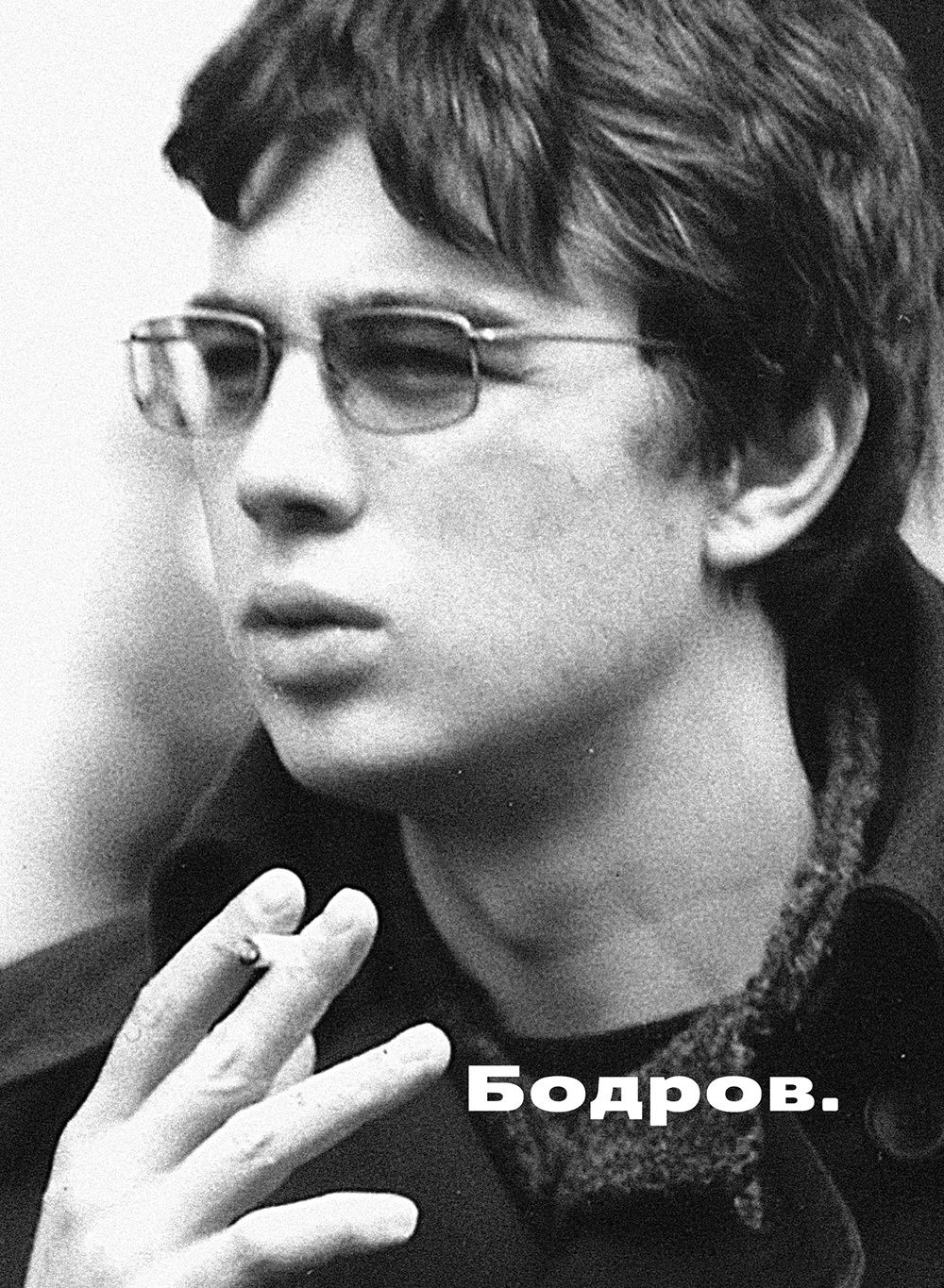Ц2 Бодров