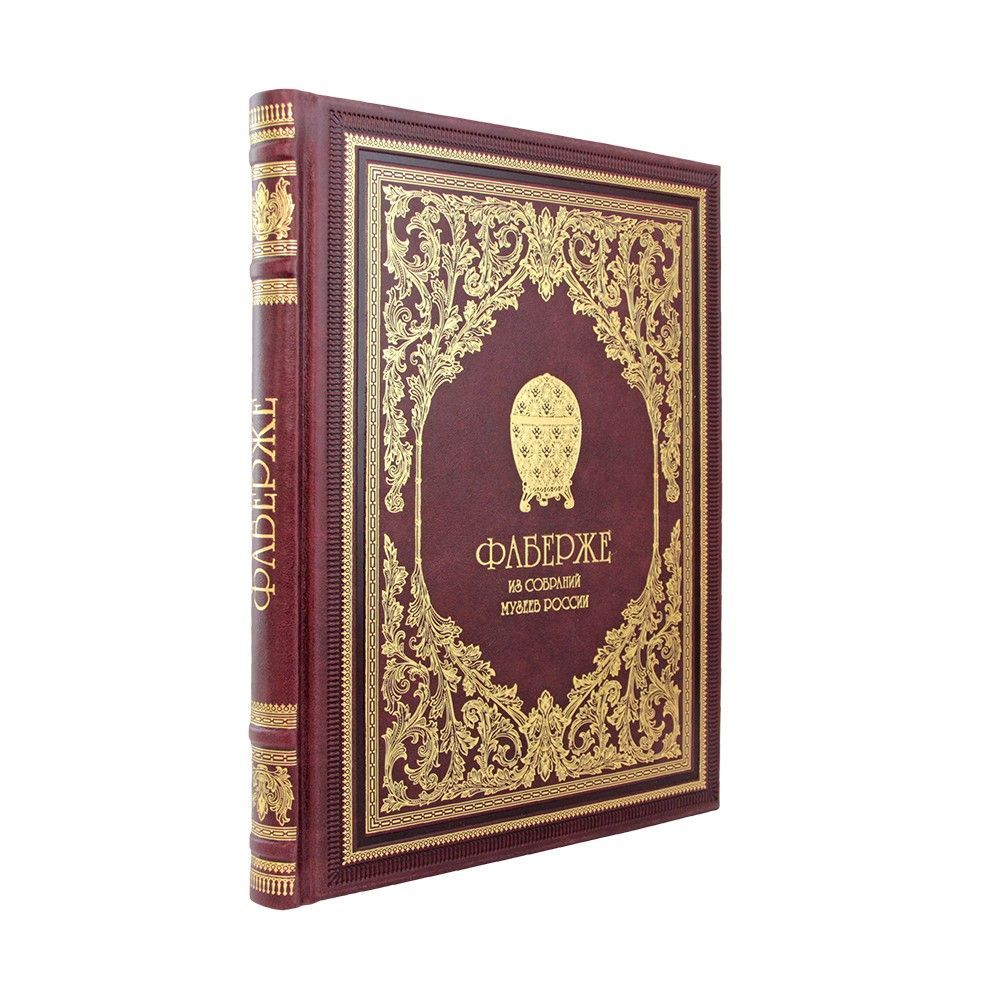 Фаберже (подарочный на рус. яз)