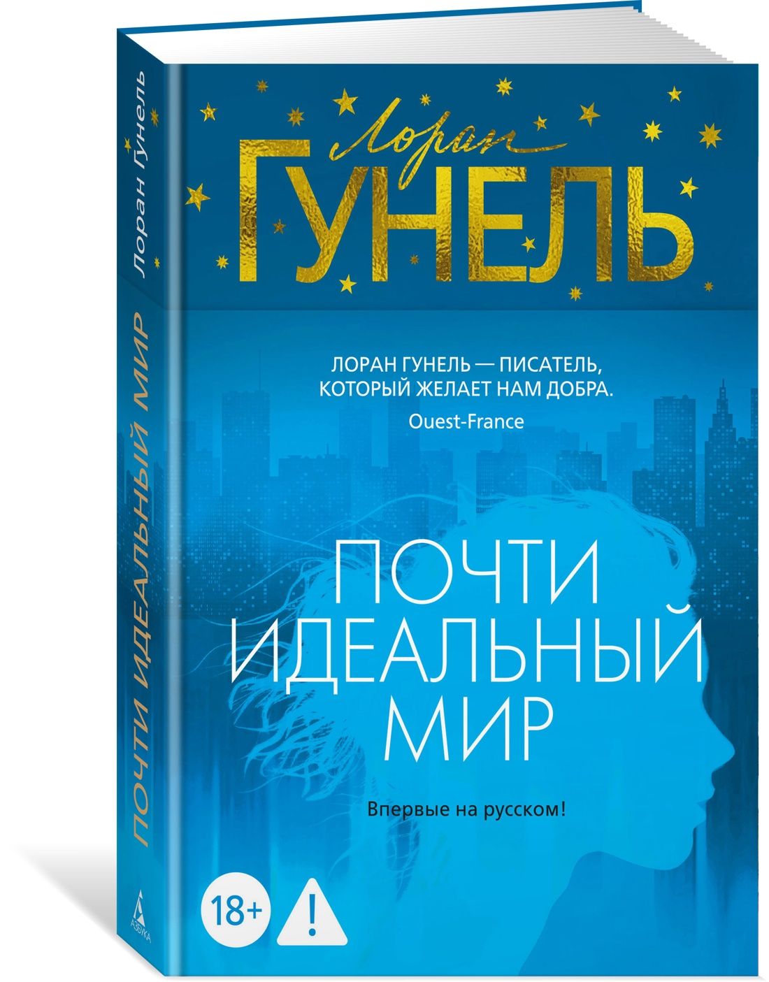 Почти идеальный мир