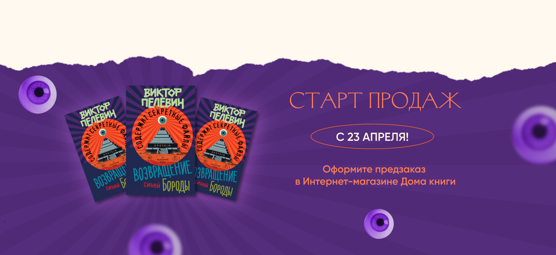 Предзаказ Пелевин новый роман alt