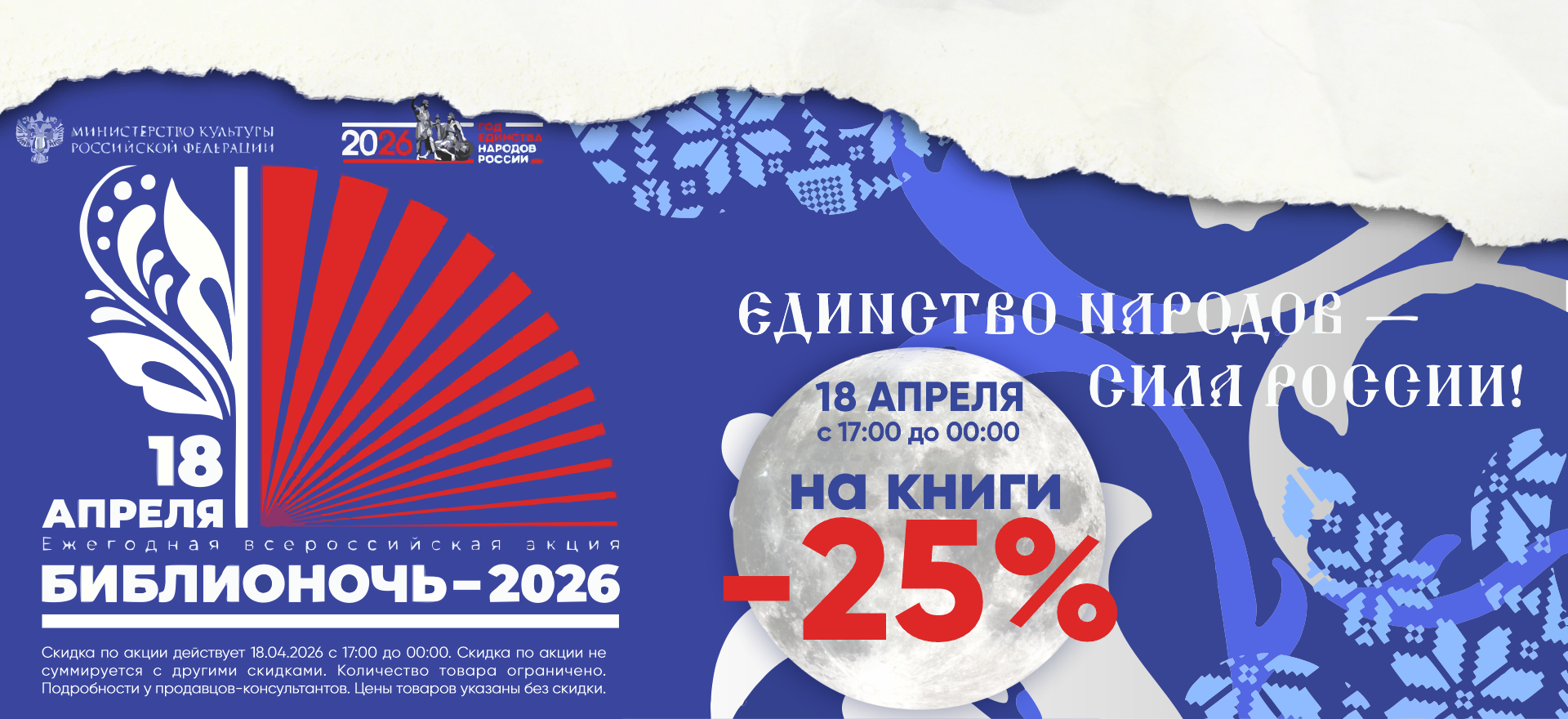 Библионочь-2026 alt