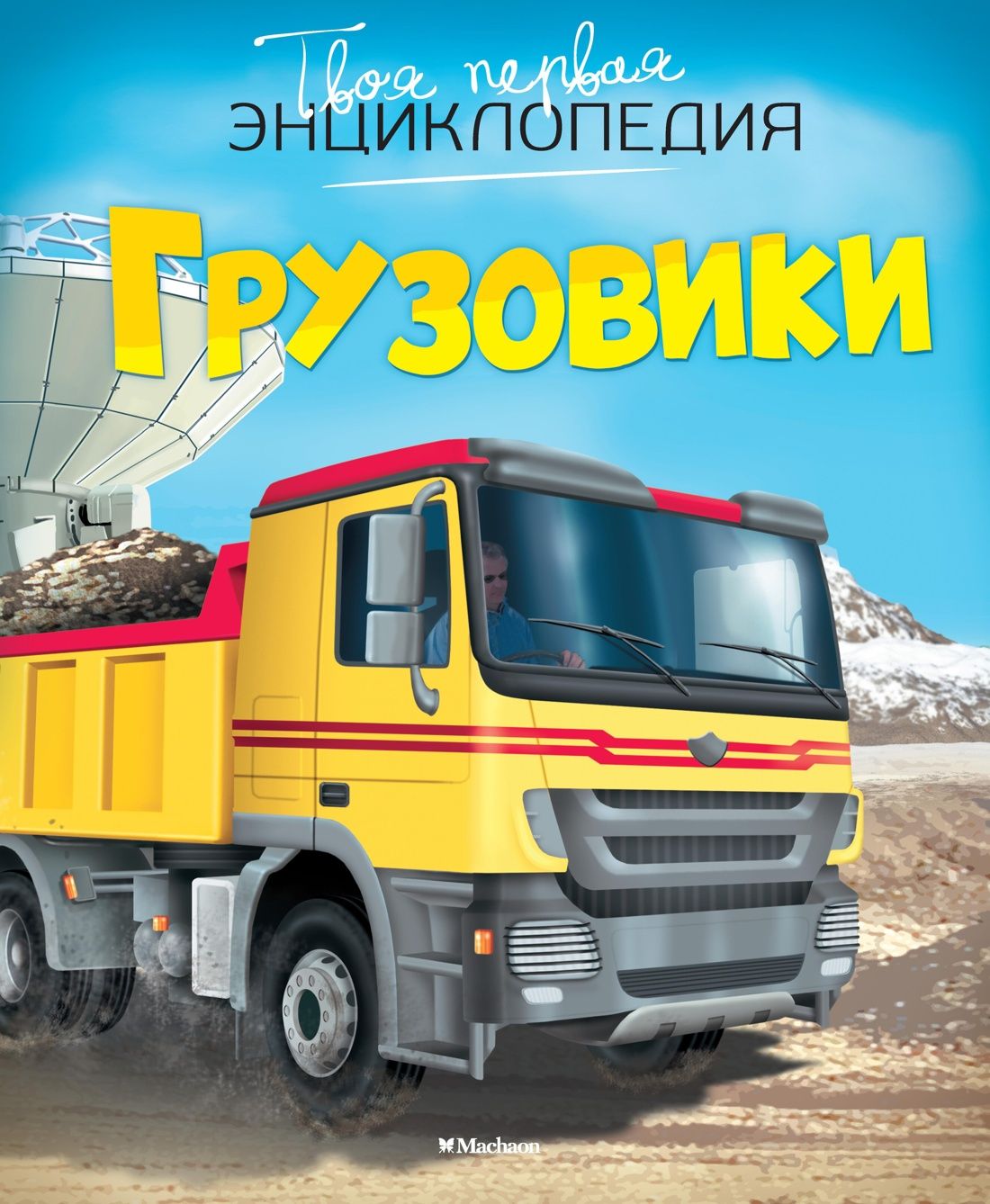 Грузовики Грузовики