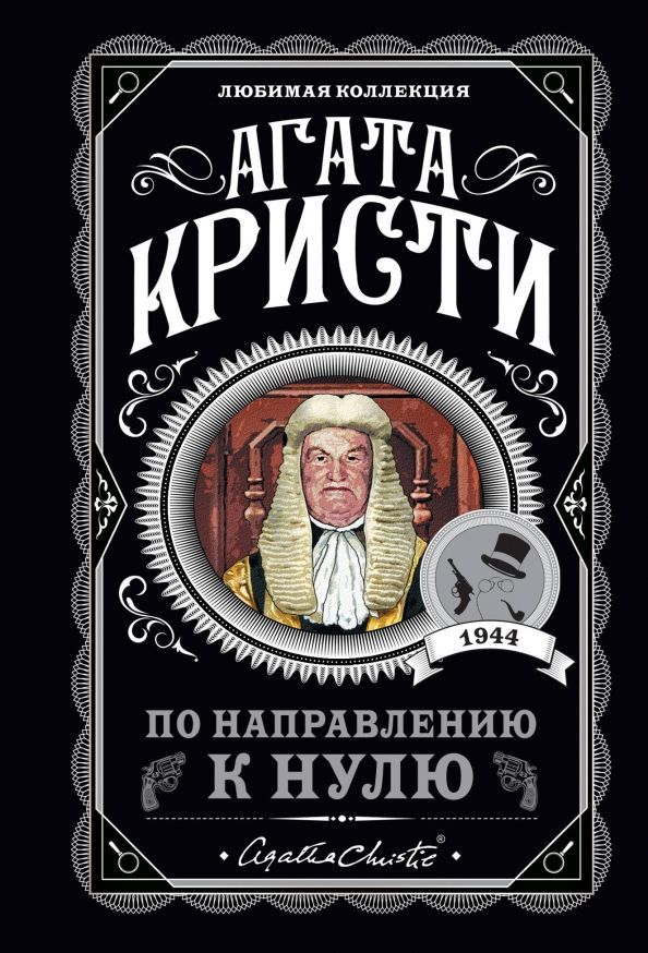 Кристи А. По направлению к нулю Кристи А. По направлению к нулю