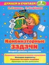 Узорова 3кл.Комбинаторные задания