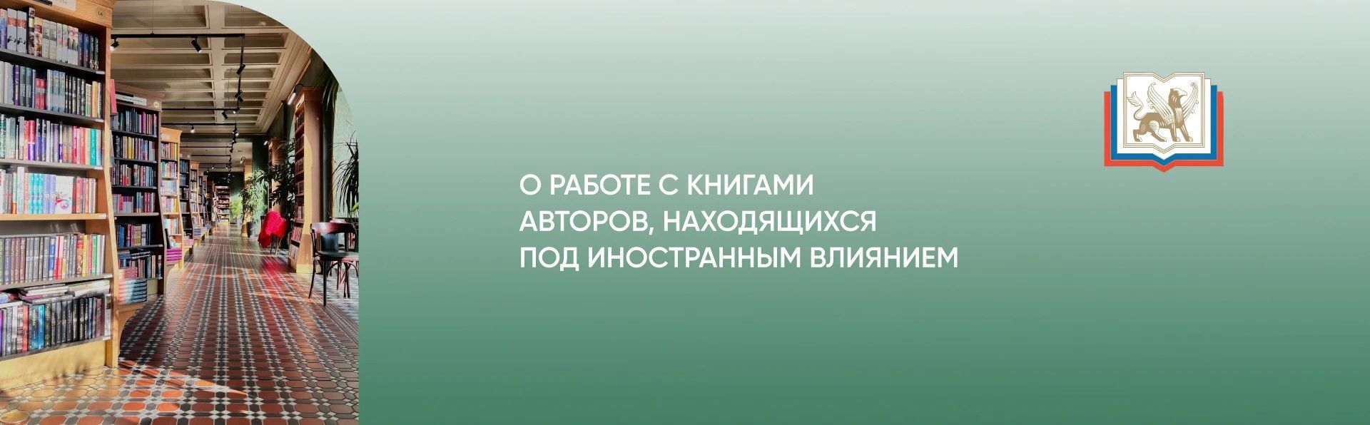 Книжные магазины под контролем: новые меры ответственности за работы с иноагентами 