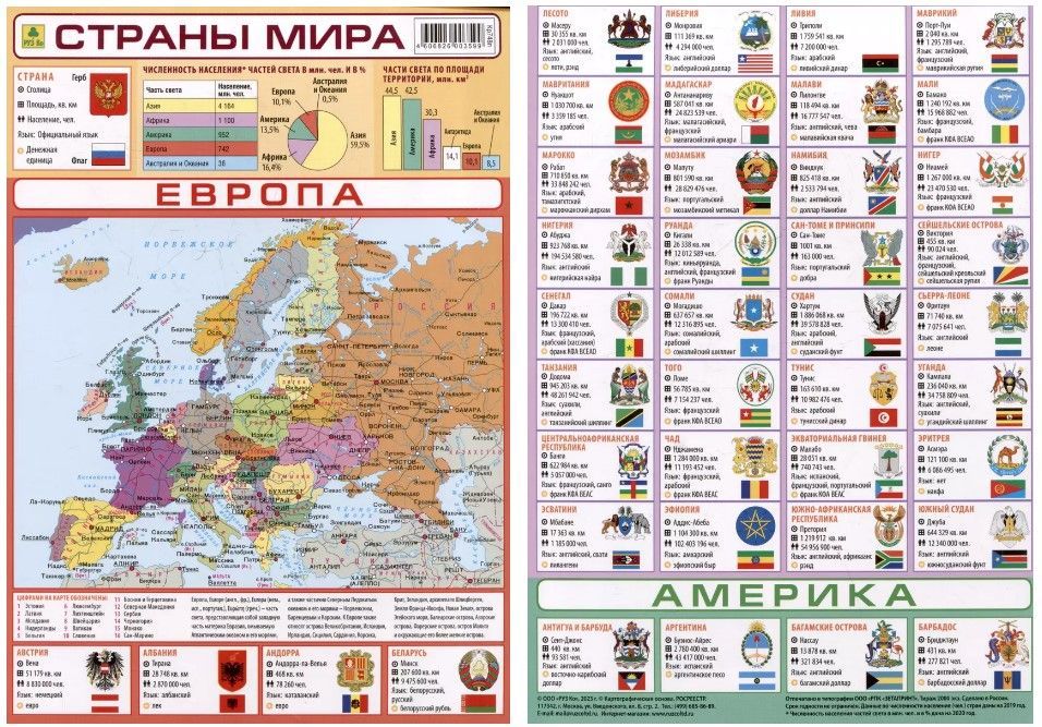 Страны мира. Справочное планшетное издание Страны мира. Справочное планшетное издание