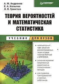 Теория вероятностей и математическая статистика