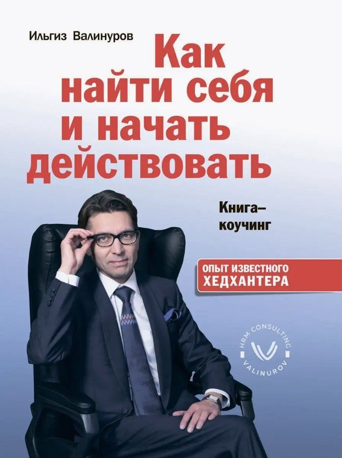 Как найти себя и начать действовать Как найти себя и начать действовать