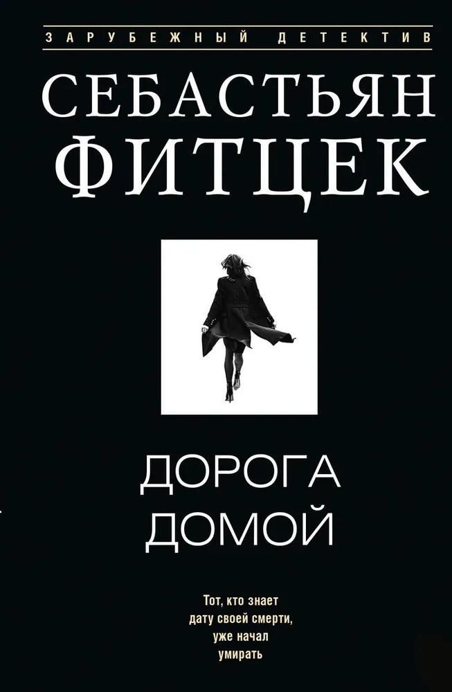 Дорога домой