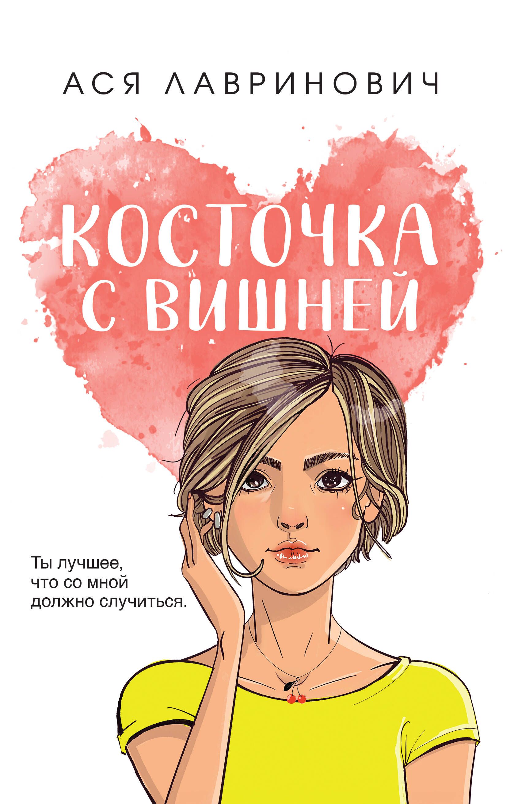 Косточка с вишней (покет большого формата)