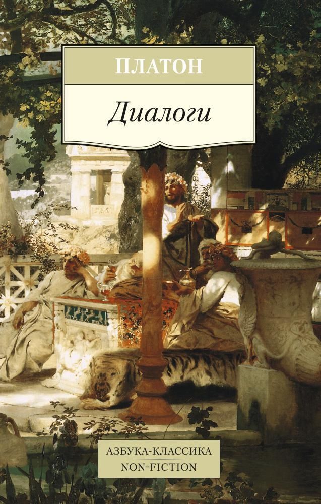 Диалоги. Диалоги.