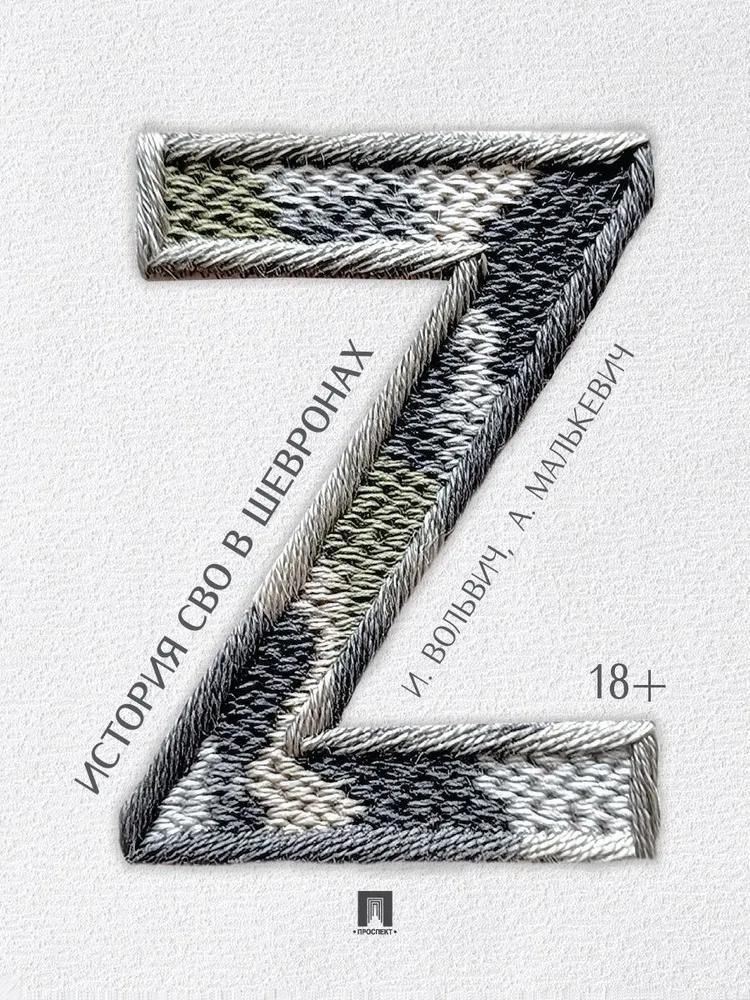 История СВО в шевронах.